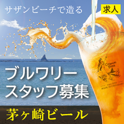 茅ヶ崎ビール