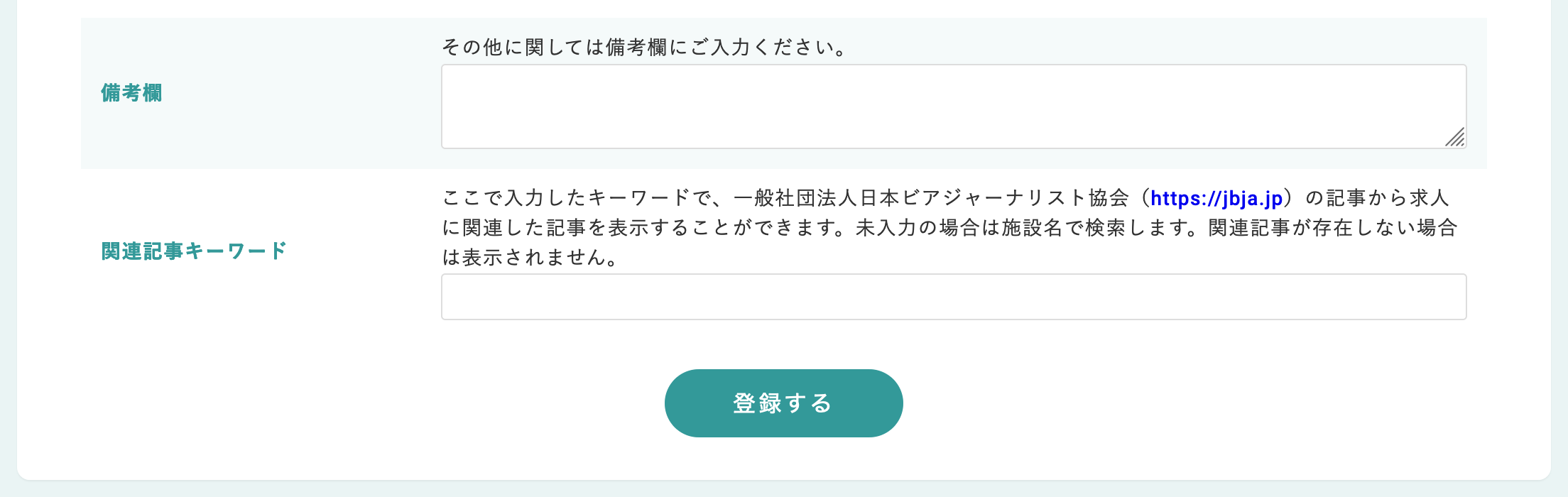 求人作成画面