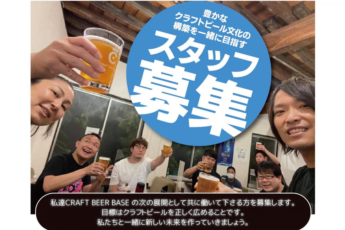 CRAFT BEER BASE メイン画像